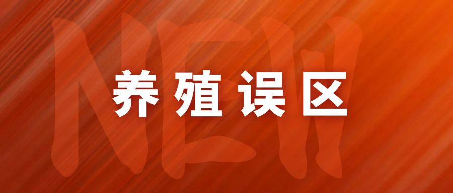 農(nóng)村養(yǎng)牛四大常見誤區(qū)，養(yǎng)牛戶必看！